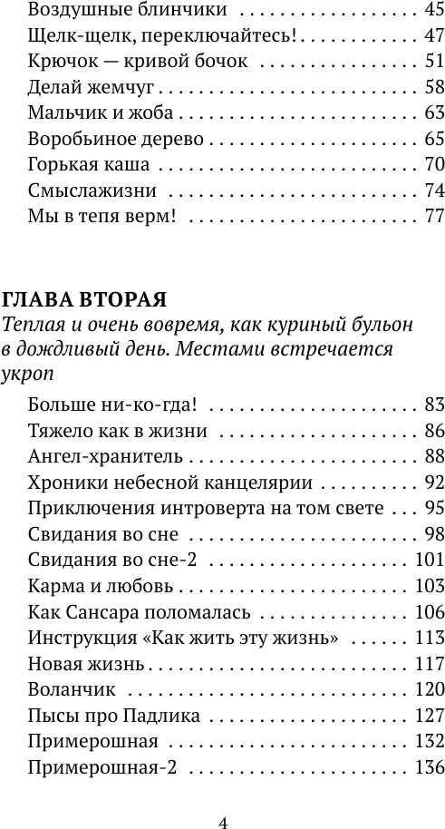 Книга АСТ Обнимашки с Мурозданием и теплые истории - это счастье (Зоя Арефьева 9785171790530) — фото 6
