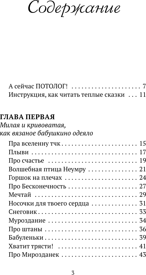 Книга АСТ Обнимашки с Мурозданием и теплые истории - это счастье (Зоя Арефьева 9785171790530) — фото 5