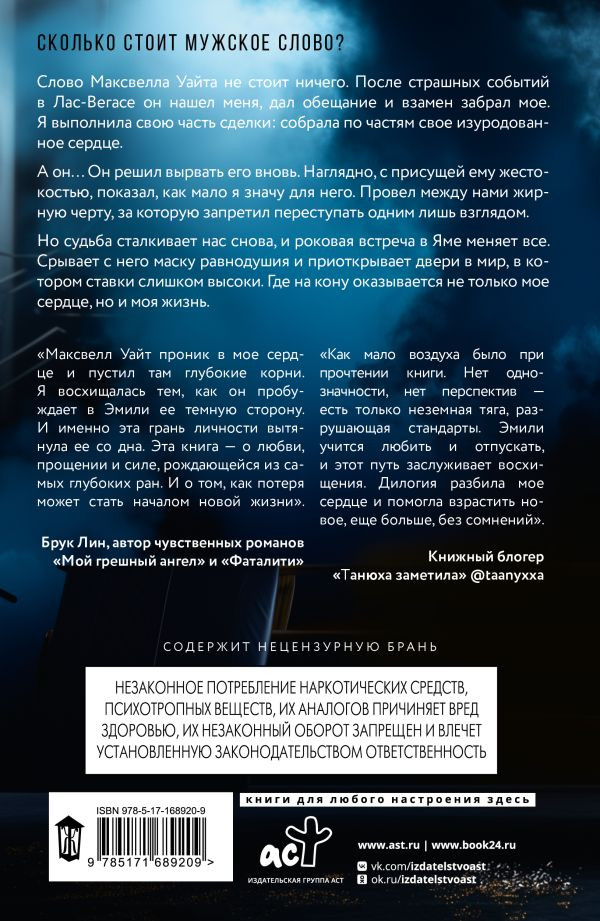 Художественная книга АСТ Сильнее ветра. Горизонт свободы, мягкая обложка (Аструм Лия) — фото 3