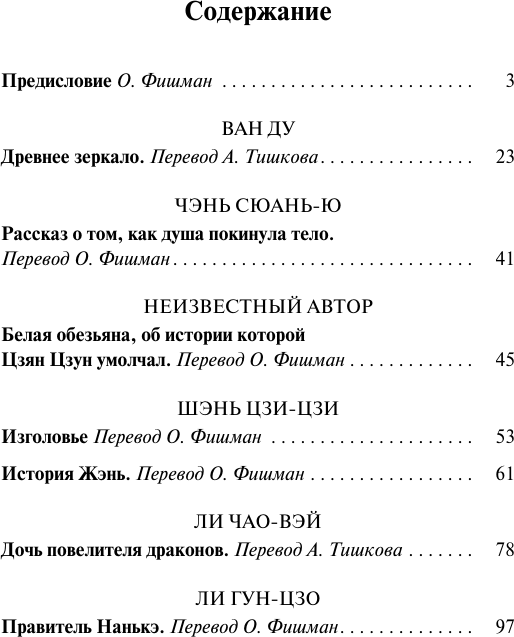 Художественная книга АСТ Танские новеллы (9785171768027) — фото 2