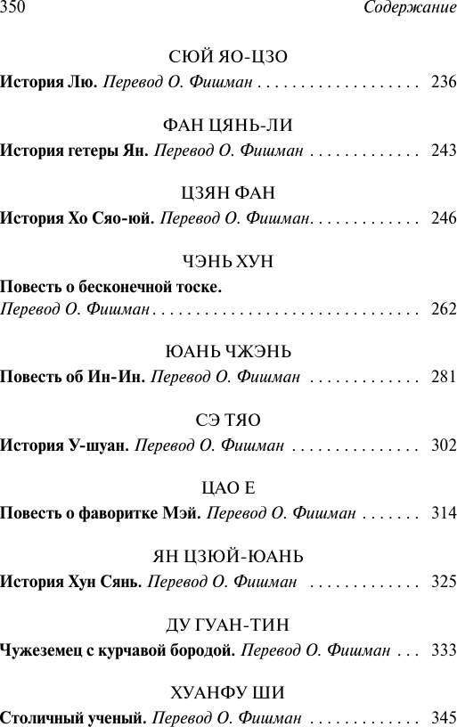 Художественная книга АСТ Танские новеллы (9785171768027) — фото 4