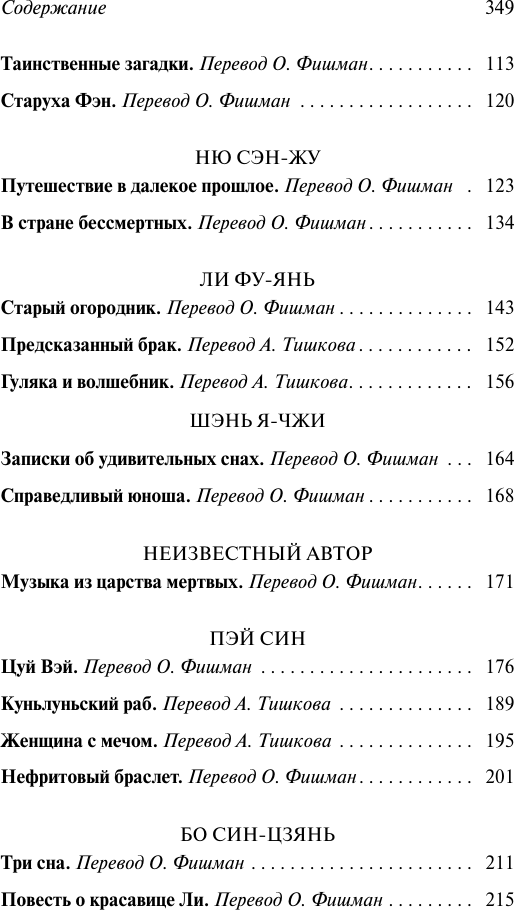 Художественная книга АСТ Танские новеллы (9785171768027) — фото 3