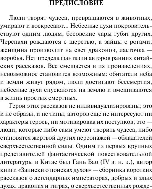 Художественная книга АСТ Танские новеллы (9785171768027) — фото 5