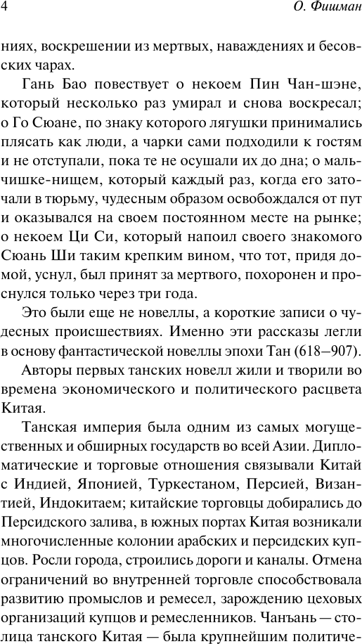 Художественная книга АСТ Танские новеллы (9785171768027) — фото 6