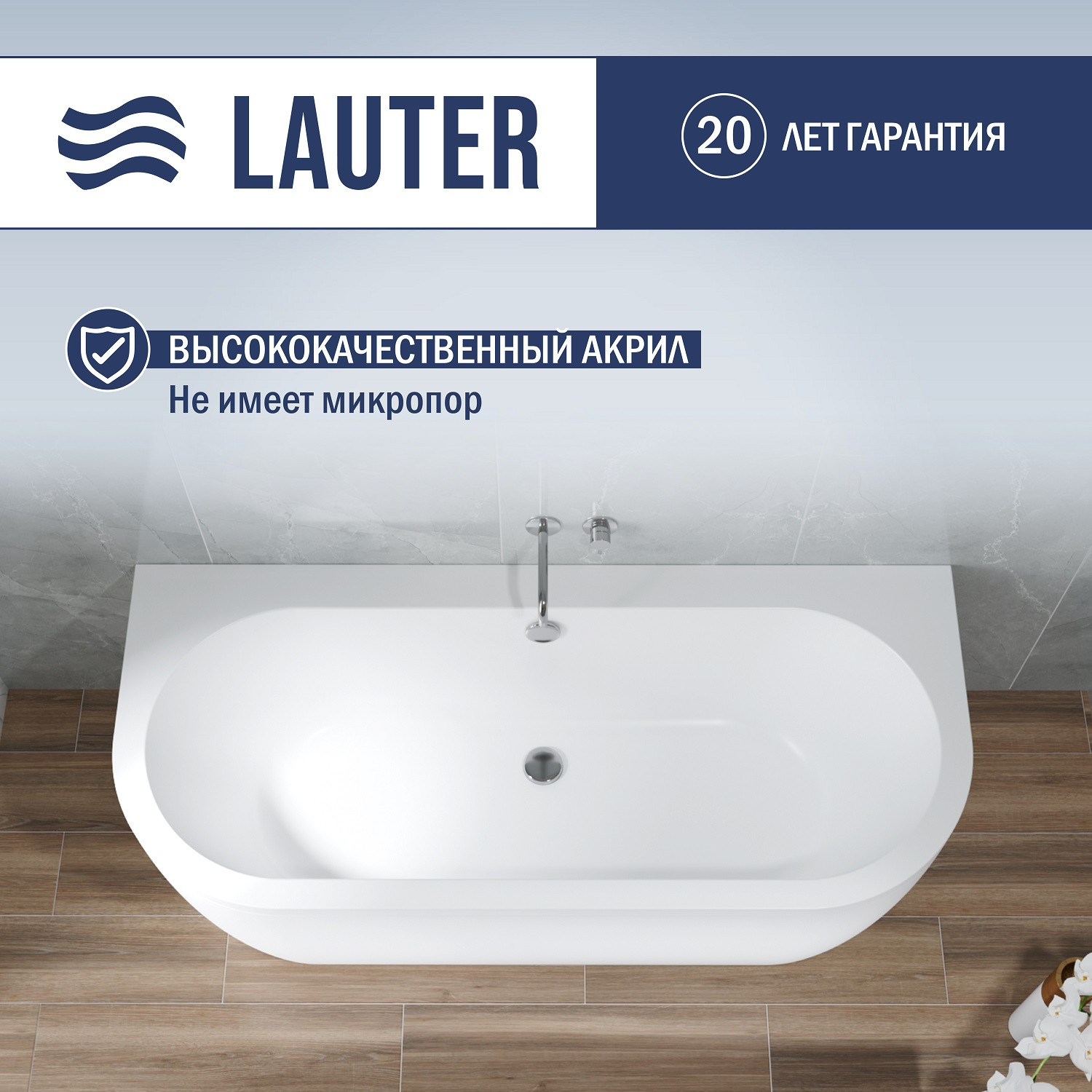 Ванна акриловая Lauter Imperia 170x75 / 21080075 (с каркасом и сифоном 21Y32000 хром) — фото 3