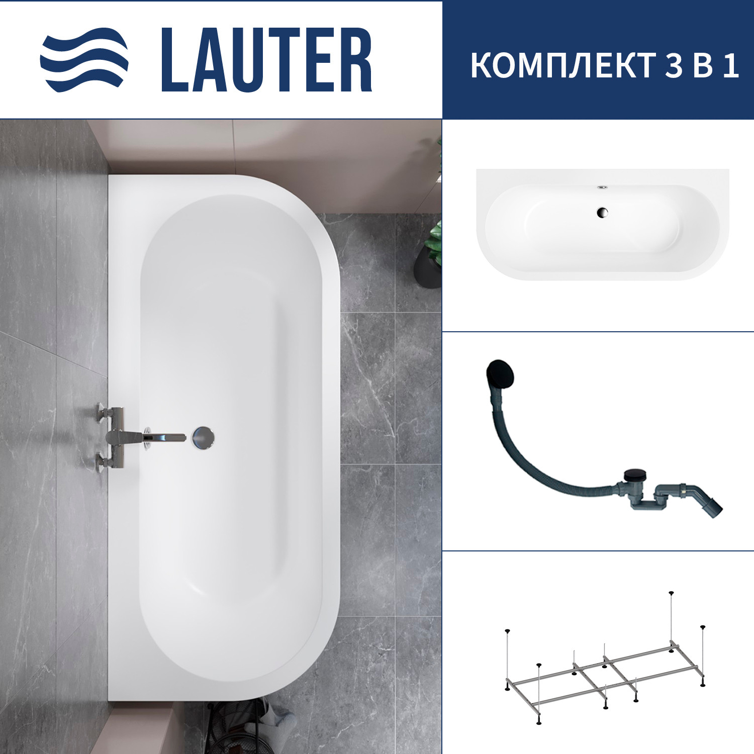 Ванна акриловая Lauter Imperia 170x75 / 21080075 (с каркасом и сифоном 21Y31001 матовый черный)