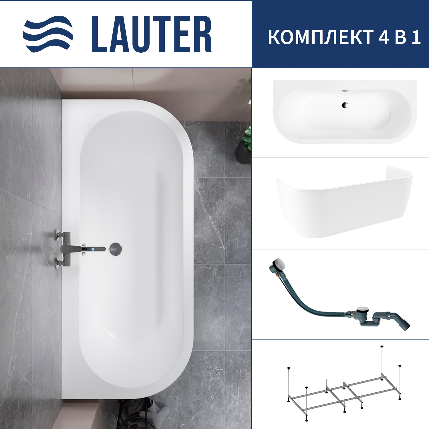 Ванна акриловая Lauter Imperia 170x75 / 21080075 (с каркасом, лицевым экраном и сифоном 21Y32002 белый)
