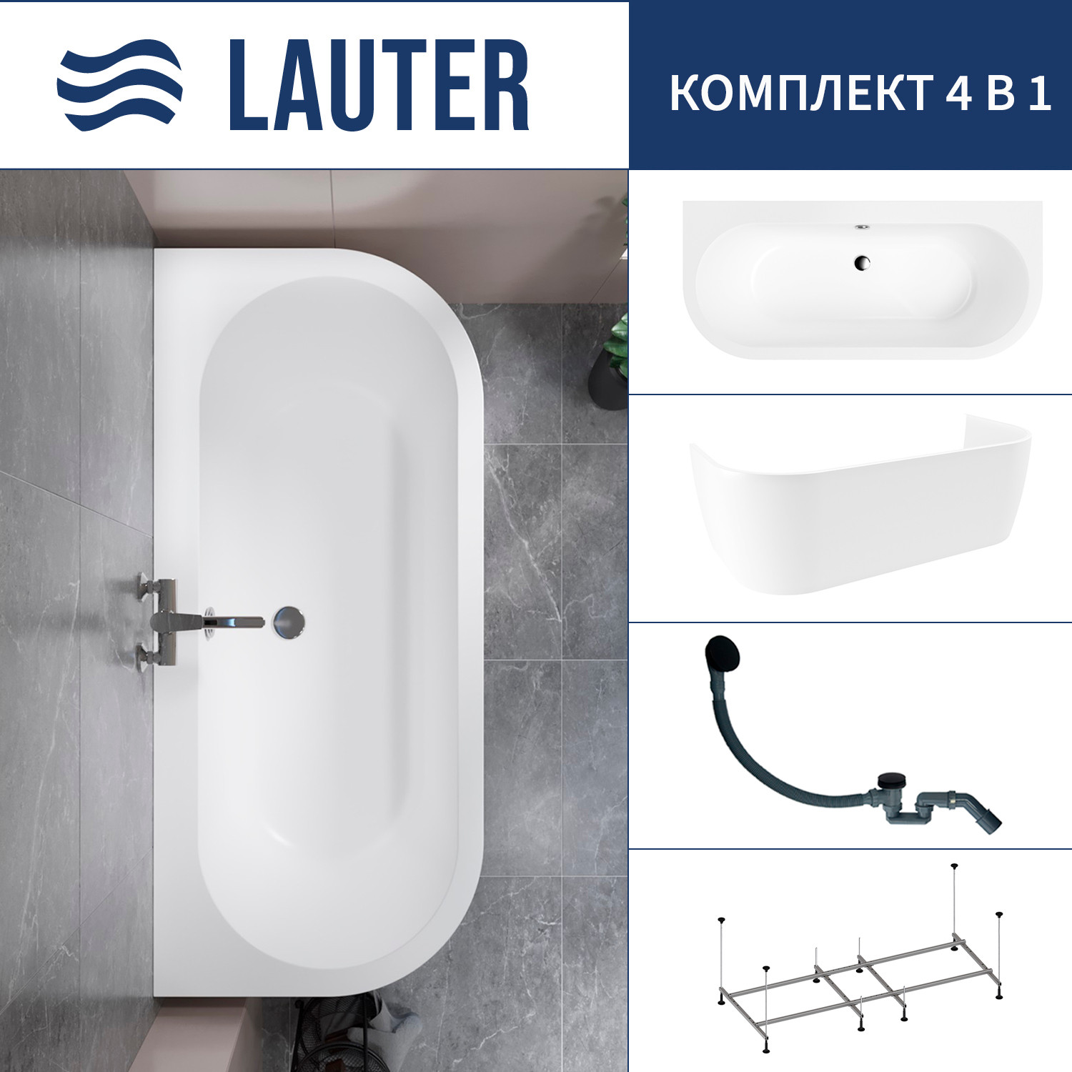 Ванна акриловая Lauter Imperia 170x75 / 21080075 (с каркасом, лицевым экраном и сифоном 21Y31001 матовый черный)