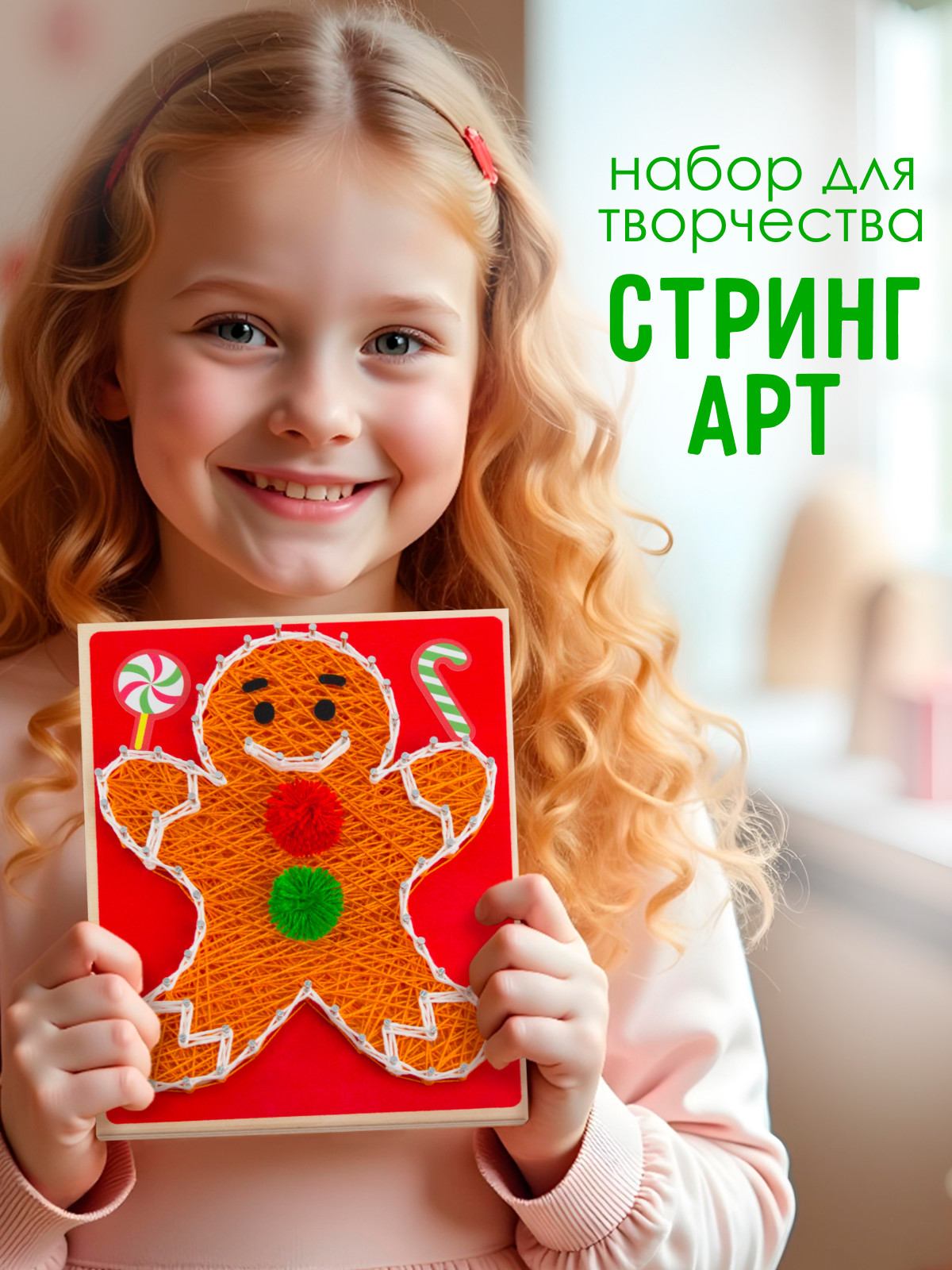 Набор для творчества «изонить» Woody Цвик-арт. Пряничный человечек / 08866 — фото 2