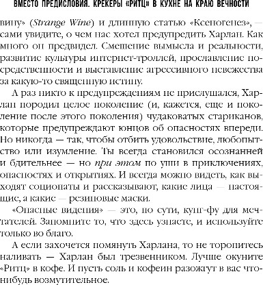 Художественная книга Fanzon Опасные видения, твердая обложка (Эллисон Харлан) — фото 6