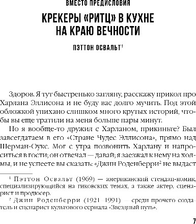 Художественная книга Fanzon Опасные видения, твердая обложка (Эллисон Харлан) — фото 4