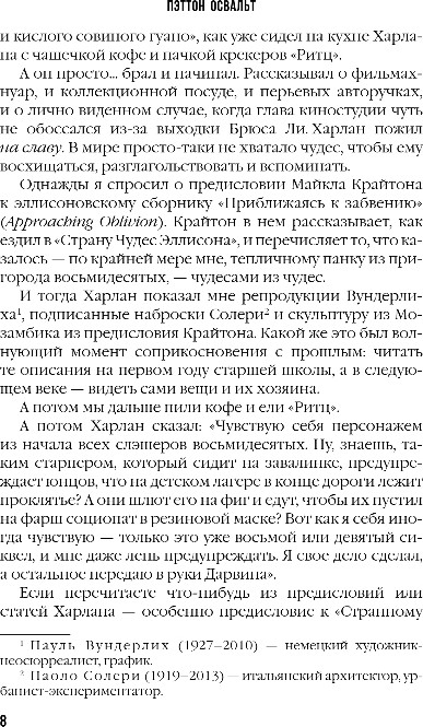 Художественная книга Fanzon Опасные видения, твердая обложка (Эллисон Харлан) — фото 5