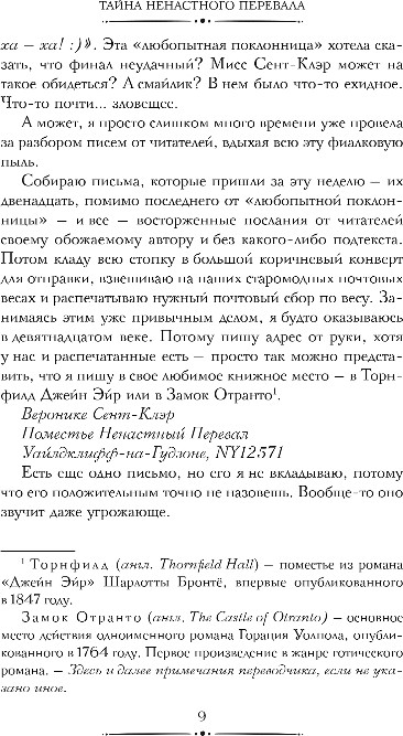 Художественная книга Inspiria Тайна Ненастного Перевала, твердая обложка (Гудман Кэрол) — фото 6