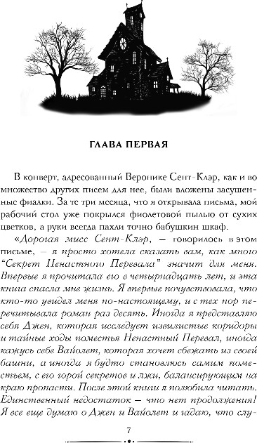 Художественная книга Inspiria Тайна Ненастного Перевала, твердая обложка (Гудман Кэрол) — фото 4
