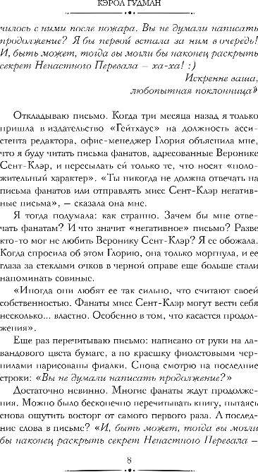 Художественная книга Inspiria Тайна Ненастного Перевала, твердая обложка (Гудман Кэрол) — фото 5
