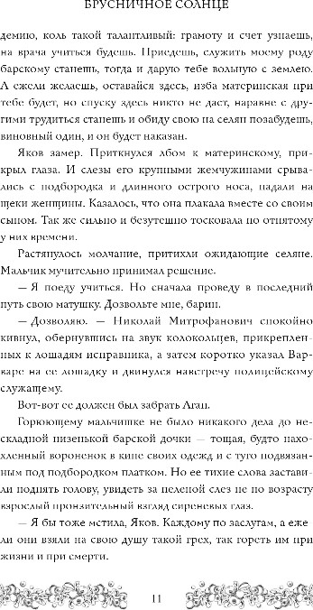 Художественная книга FreeDom Брусничное Солнце, твердая обложка (Мягчило Лизавета) — фото 5