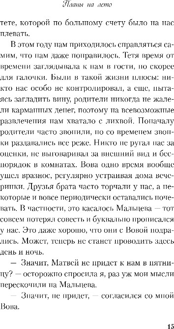 Художественная книга Like Book Планы на лето, мягкая обложка (Лавринович Ася) — фото 6