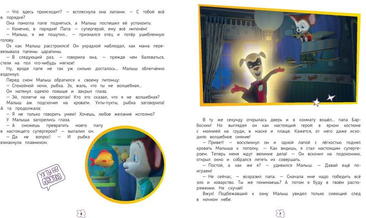 Художественная книга Эксмо Барбоскины. Большая книга историй (Ульянова М.А., 9785042203336) — фото 3