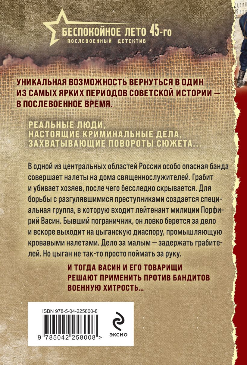 Художественная книга Эксмо Табор смерти (Шарапов В.Г., 9785042258008) — фото 2