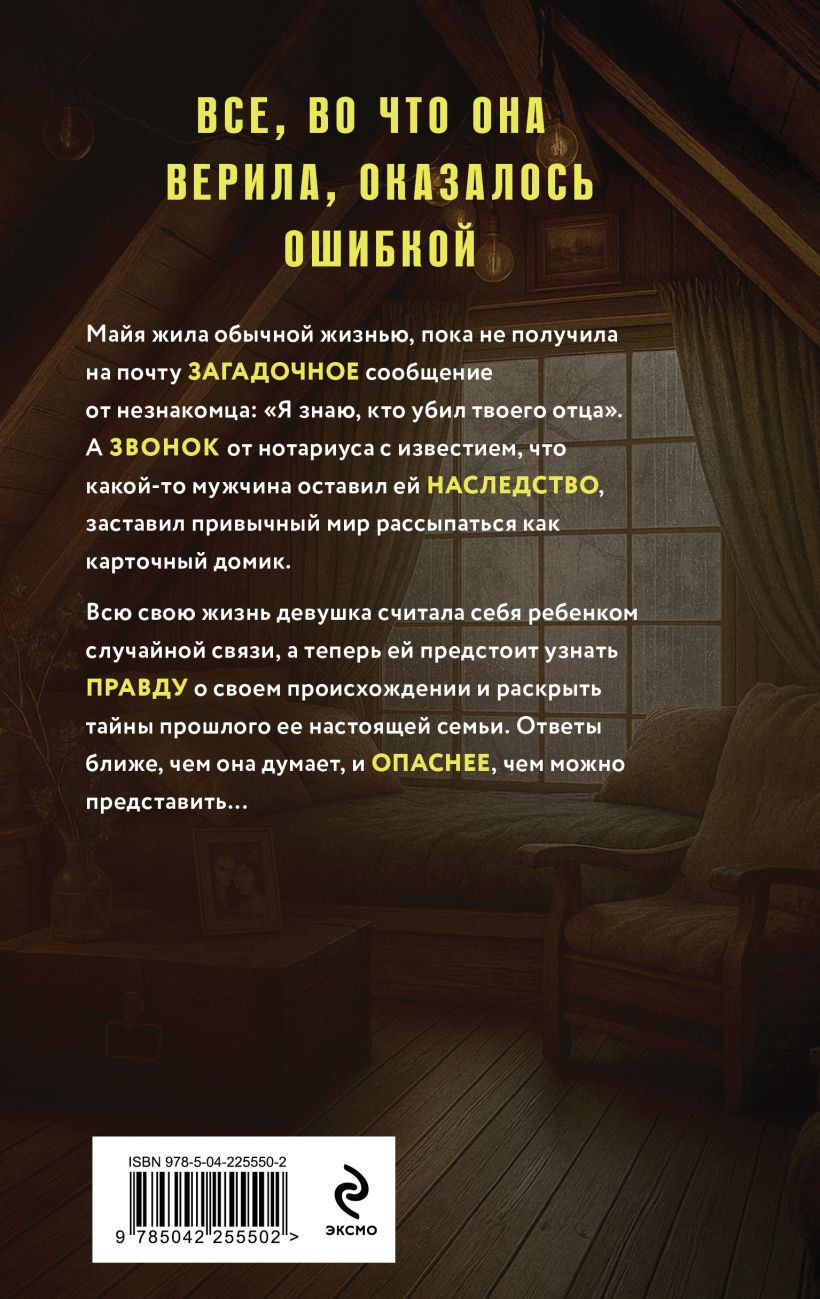 Художественная книга Эксмо Племя Майи (Полякова Т., Полякова А., 9785042255502) — фото 2