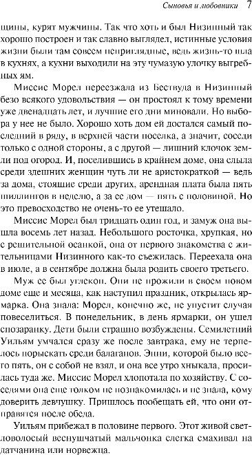 Художественная книга Эксмо Сыновья и любовники, мягкая обложка (Лоуренс Дэвид Герберт) — фото 6
