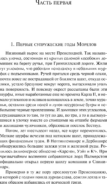 Художественная книга Эксмо Сыновья и любовники, мягкая обложка (Лоуренс Дэвид Герберт) — фото 4