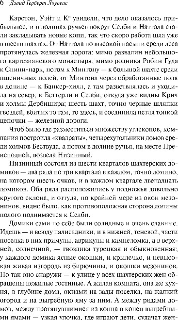 Художественная книга Эксмо Сыновья и любовники, мягкая обложка (Лоуренс Дэвид Герберт) — фото 5