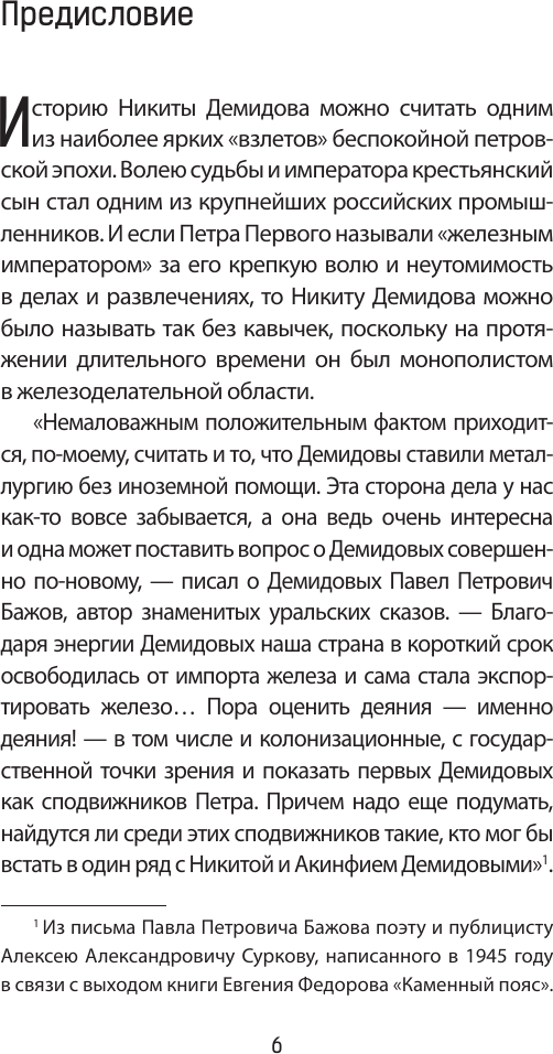 Книга АСТ Демидовы (Демидов Николай 9785171675929) — фото 6