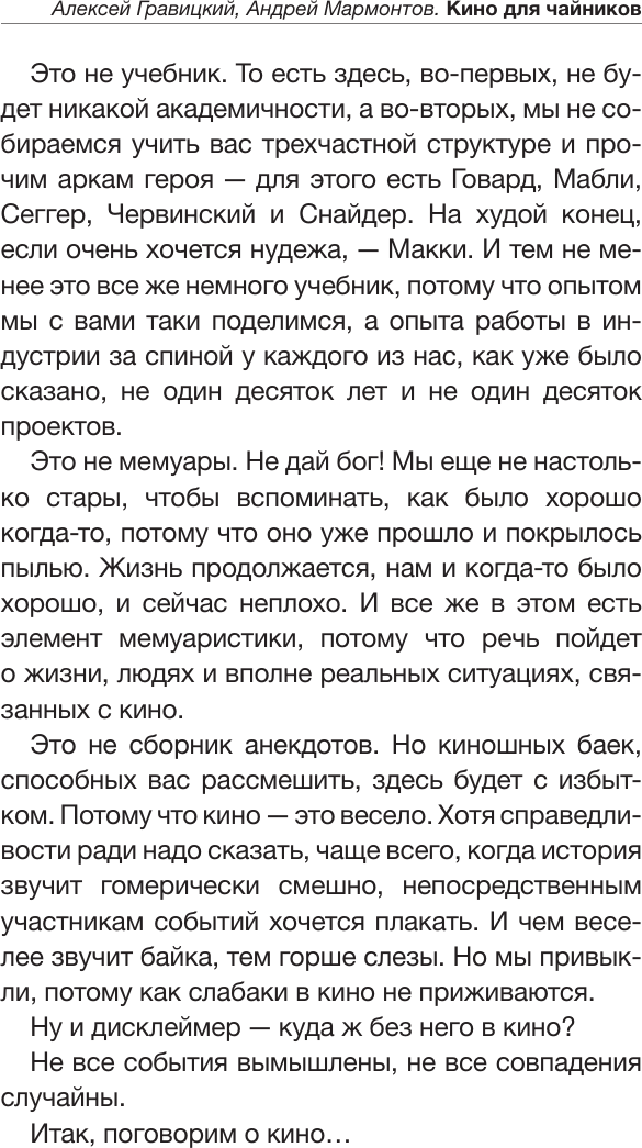 Книга АСТ Кино для чайников (Гравицкий А., Мармонтов А. 9785171758875) — фото 6