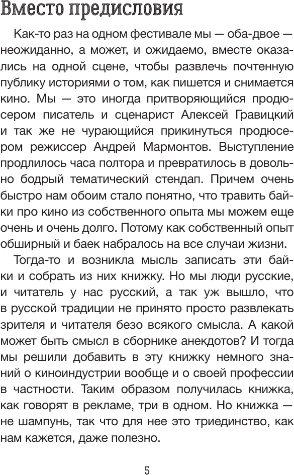 Книга АСТ Кино для чайников (Гравицкий А., Мармонтов А. 9785171758875) — фото 5