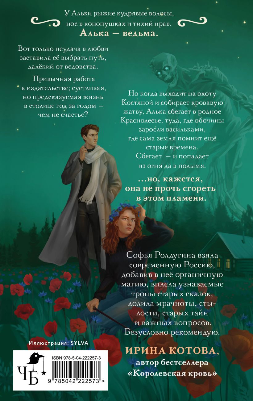 Художественная книга Черным-бело Где распускается алоцвет (Ролдугина С.В., 9785042222573) — фото 2