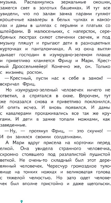 Художественная книга Эксмо Щелкунчик и Мышиный Король, твердая обложка (Гофман Эрнст) — фото 6