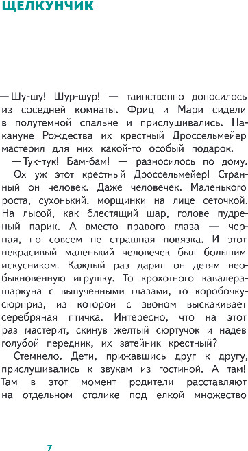 Художественная книга Эксмо Щелкунчик и Мышиный Король, твердая обложка (Гофман Эрнст) — фото 4