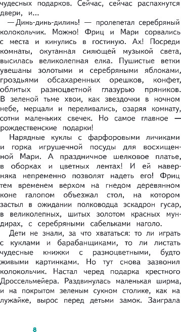 Художественная книга Эксмо Щелкунчик и Мышиный Король, твердая обложка (Гофман Эрнст) — фото 5