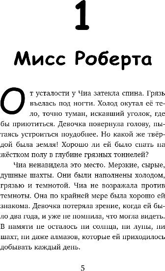 Художественная книга Эксмо Где живет розовый лис, твердая обложка (Пейдж Елена) — фото 4