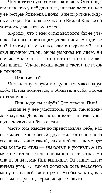 Художественная книга Эксмо Где живет розовый лис, твердая обложка (Пейдж Елена) — фото 5