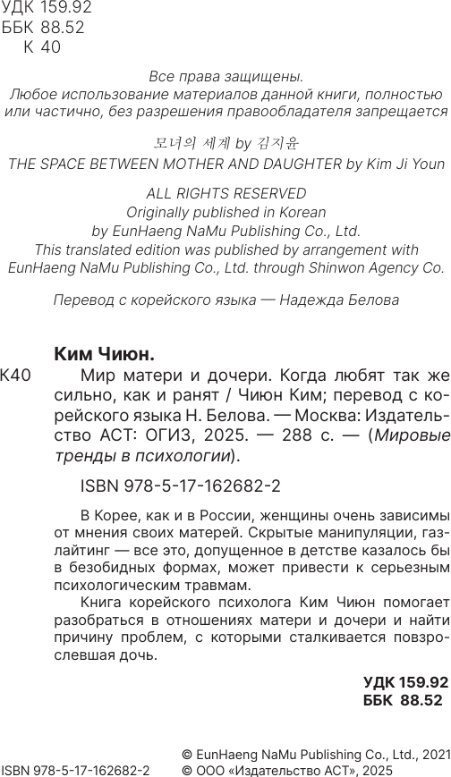 Книга АСТ Мир матери и дочери (Ким Чиюн 9785171626822) — фото 5
