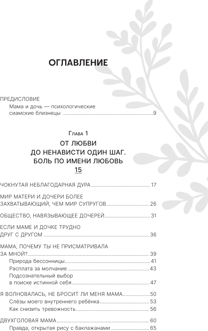 Книга АСТ Мир матери и дочери (Ким Чиюн 9785171626822) — фото 6