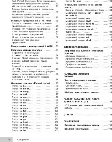 Учебное пособие Эксмо Английский язык, мягкая обложка (Логвина Анна, Новак Евгения, Вертаева Ольга) — фото 3