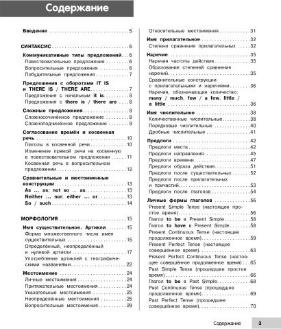 Учебное пособие Эксмо Английский язык, мягкая обложка (Логвина Анна, Новак Евгения, Вертаева Ольга) — фото 2