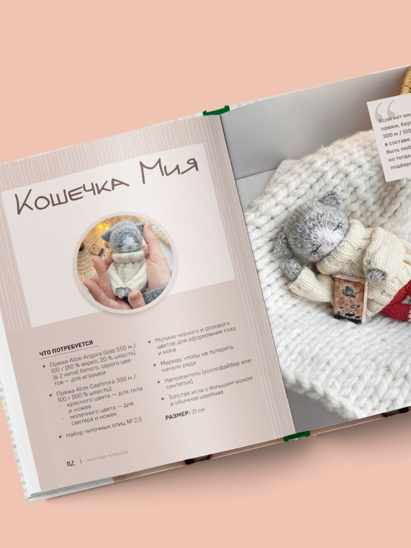 Книга Эксмо Доброе вязание на спицах. Игрушки в ладошке (Никулина М., 9785042086373) — фото 2