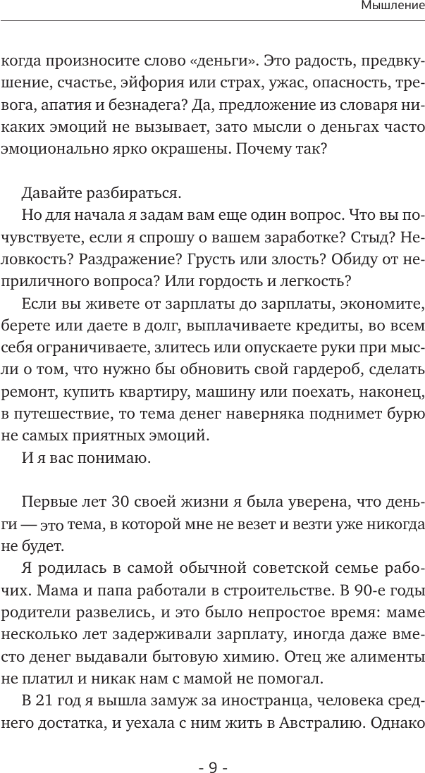 Книга АСТ Мышление на миллион (Лилло Ирина 9785171680541) — фото 6