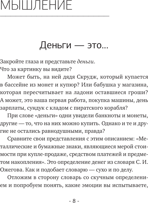 Книга АСТ Мышление на миллион (Лилло Ирина 9785171680541) — фото 5