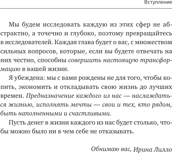 Книга АСТ Мышление на миллион (Лилло Ирина 9785171680541) — фото 4