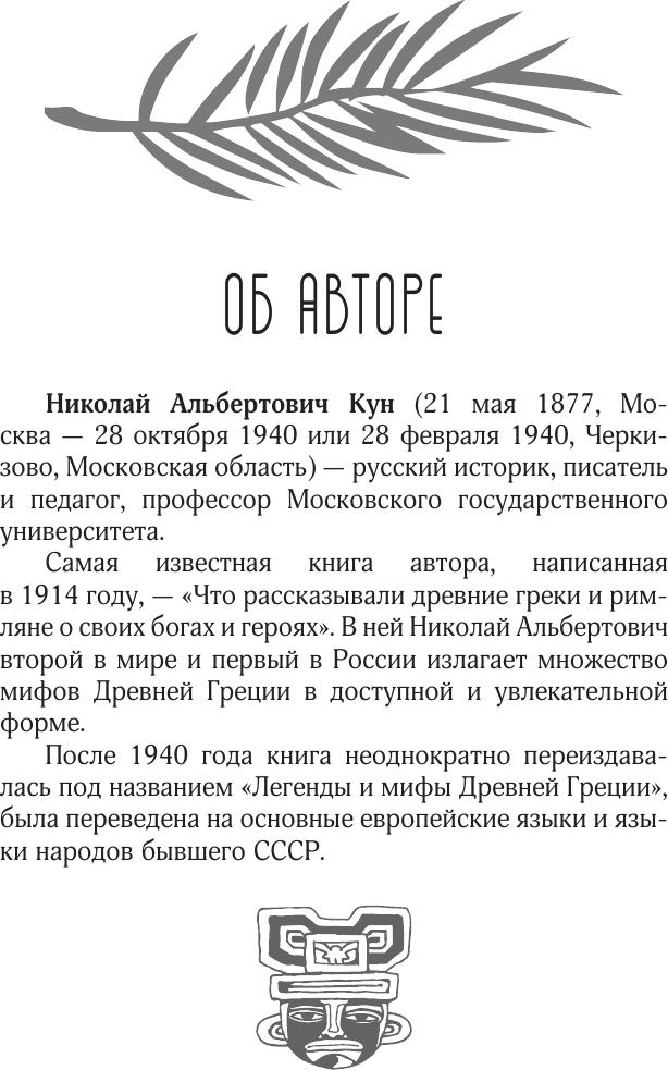 Художественная книга АСТ Сказки африканских народов (Николай Кун 9785171758271) — фото 3