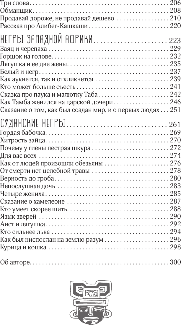 Художественная книга АСТ Сказки африканских народов (Николай Кун 9785171758271) — фото 6