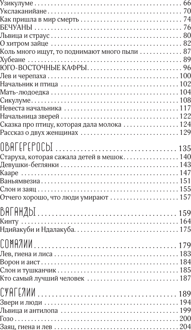 Художественная книга АСТ Сказки африканских народов (Николай Кун 9785171758271) — фото 5