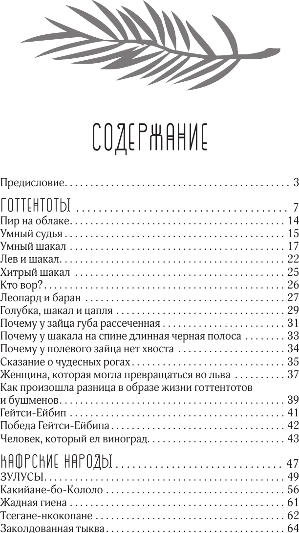 Художественная книга АСТ Сказки африканских народов (Николай Кун 9785171758271) — фото 4