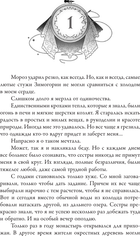 Художественная книга АСТ Слезы князя слаще сахара (Ita Gotdark 9785171776596) — фото 6