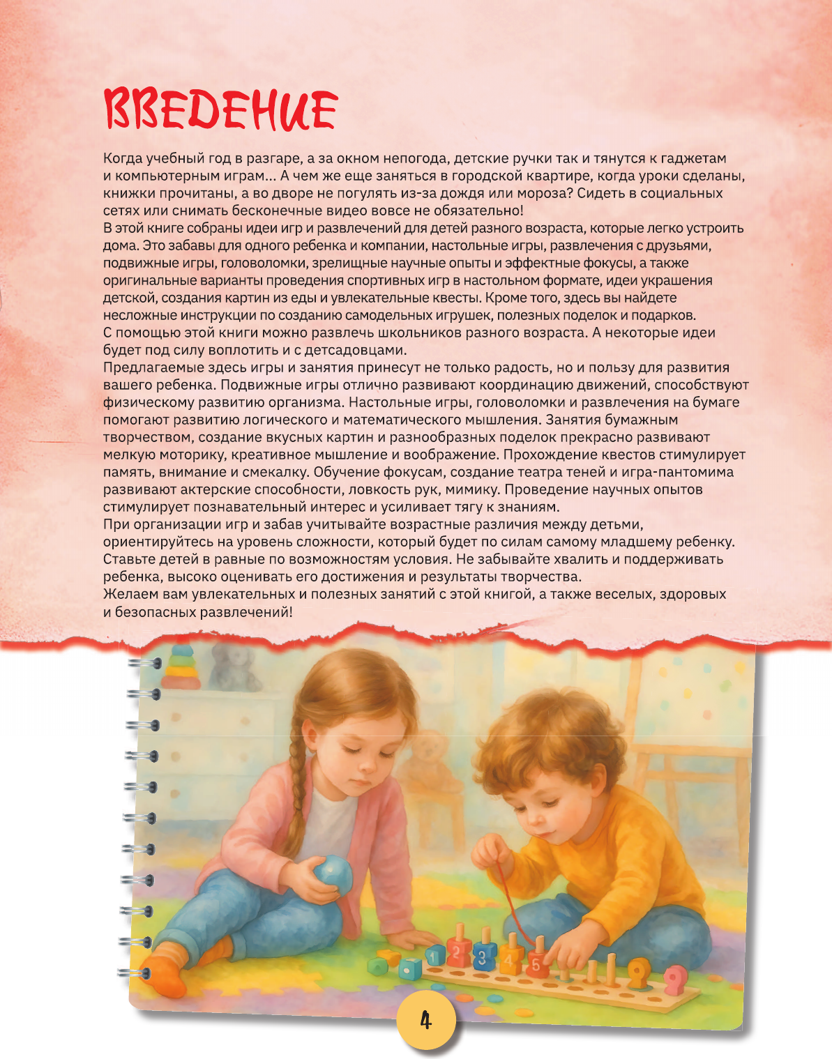 Книга АСТ Чем заняться с ребенком в городе? (Шепелевич Анастасия 9785171667085) — фото 5